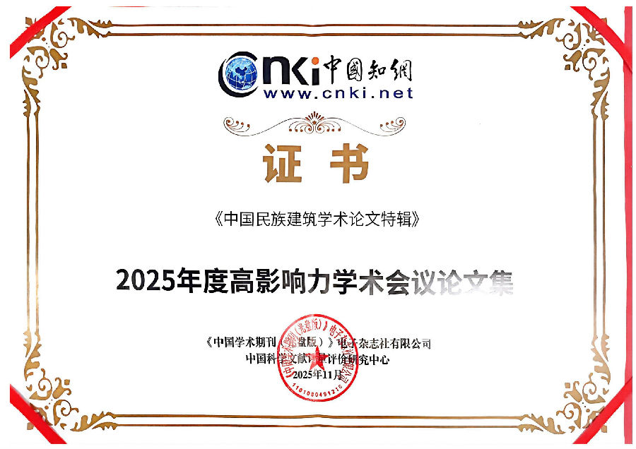中国知网高影响力学术会议论文集证书_1.jpg